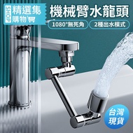 Robotic Arm Faucet Adjustable