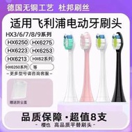 現正熱銷中⏎適用飛利浦電動牙刷頭HX6250/HX6275/HX6223/HX6253/HX6213替換頭