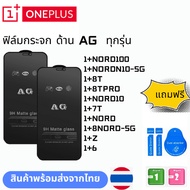 Glass Film AG All Models ONE PLUS 1 + NORD100 1 + NORDN10-5G 1 + 8T 1 + 8TPRO 1 + NORD10 1 + 7T 1 + 