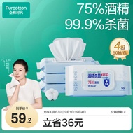 全棉时代 酒精湿巾75%酒精杀菌手口一次性大包实惠装15*20cm50片/袋*4