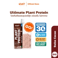 MUST Plant Protein GO รส Swiss Cacao