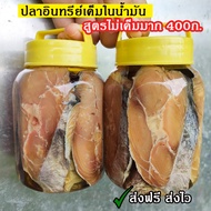 ปลาอินทรีย์ขวด ปลาอินทรีย์ในน้ำมัน 400กรัม ปลาเค็มภาคใต้ ปลาอินทรีย์หอมเค็ม สูตรไม่เค็มมาก สะอาด แช่ในน้ำมันพืช อาหารทะเลตากแห้ง