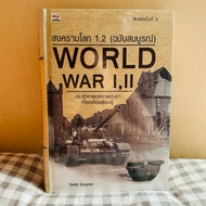 Book: WORLD WAR 1 2 (Complete Edition) I II Secondhand