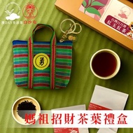 漫DAY生活茶&白沙屯媽祖聯名媽祖中秋紅茶禮盒+勇字台灣LV零錢包