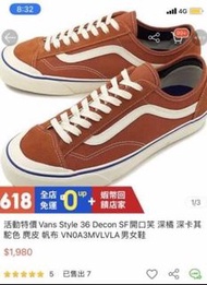 Vans style 36橘麂皮鞋