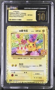 繁中25週年比卡超卡 10分 Pokemon Card