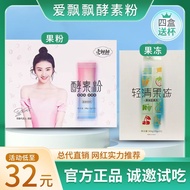 Official Website Yangsen Loves Piao Piao Enzyme Fruit Powder Jelly Light Clear Fruit Powder Fruit Ve