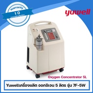 Yuwell เครื่องผลิตออกซิเจน 5 ลิตร  รุ่น 7F-5W