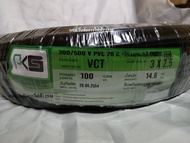 PKS สายไฟดำ VCT 3x2.5 3สาย 100เมตร สายดำเบอร์2.5 ยี่ห้อ พีเคเอส และเหรียญทอง สายไฟ3แกน สายไฟใช้ภายนอ