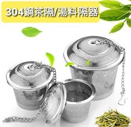 華發 - 304不銹鋼(加大號)桶形茶葉過濾器/花茶/茶隔/茶球/茶葉隔器/湯料隔渣器(2083)