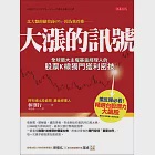 大漲的訊號 (電子書) 作者：林則行