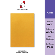 [SRC]ซองเอกสาร 10x15 (KA125g)(แพ็ค 500) สีน้ำตาล แบบไม่จ่าหน้า
