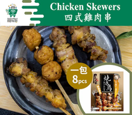屋台 - 〖串燒〗【預烤鹽味】Salted 精選四式雞肉串燒盛合(雞軟骨,雞腎,雞腿肉,脆骨丸子 每款各2串240g)#串燒#日式#燒烤#party#小食