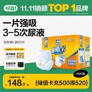 可靠（COCO）吸收宝成人拉拉裤L90片（臀围95-120cm）内裤型纸尿裤尿不湿