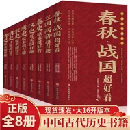 〖〗 [Books] Chinese History Super Good Read Complete Works 8 Volumes < Spring Autumn Warring States+Q