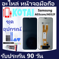 หน้าจอพร้อมทัชสกรีน Samsung A03core/SM-A032F/หน้าจอA03core
