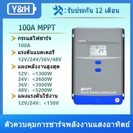Y&H 100A MPPT ตัวควบคุมการชาร์จพลังงานแสงอาทิตย์ 12V/24V/36V/48V ตัวควบคุมแบตเตอรี่รถยนต์ จอ LCD อิน