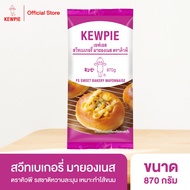 KEWPIE FS Sweet Bakery Mayonnaise เอฟเอส สวีทเบเกอรี่ มายองเนส คิวพี ขนาด 870 g.