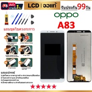 อะไหล่ หน้าจอ ออปโป้ A83 จอชุดพร้อมทัสกรีน ออปโป้ a83 หน้าจอ LCD OPPO A83 จอชุดOPPO A83  แถมชุดกาว +