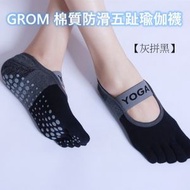 HS - 【灰拼黑】棉質防滑五趾瑜伽襪 yoga瑜伽襪 普拉提 運動襪(均碼35-39)