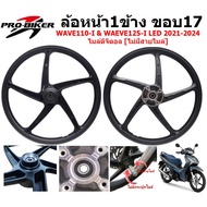 รวมทุกปี ล้อหน้า WAVE110-I & WAVE125-I 2009-2025 ล้อหน้าเวฟ125ไอปลาวาฬ ล้อหน้าWAVE125-Iไมล์ดิจิตอล