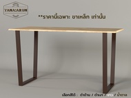Tana DIY ขาโต๊ะเหล็ก รุ่น Marc ความสูง 75 cm. 1ชุด(2ขา) ทำโต๊ะเรียนออนไลน์ โต๊ะคอม modern loft minim