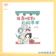 【知识储备系列】EBOOK 电子书 PDF/EPUB《耳鼻喉科日间手术》