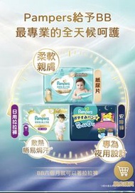 Pampers 嬰兒紙尿片 - L 碼