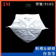 [Mask Johnny] [N95 Grade] 3M Mask 9105 VFlex Head-Mounted N95 Anti-Dust (Grinding, Dust, Sawdust, Gr