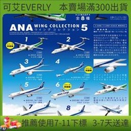 【48h出貨】F-TOYS1500全日空ANA 波音民航飛機模型收藏5 全新盒裝客機模型