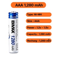 ถ่าน ถ่านชาร์จ AA AAA BMAX 1.2V - 1.5V Ni-MH 1280-3600 mAH Rechargeable