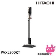 《電器網拍批發》HITACHI 日立 直立手持兩用無線吸塵器 香檳金 PVXL300KT