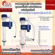 DONMARK Model WC-AC02A Water Inlet Shaft Set Toilet Spare Parts Sanitary Ware