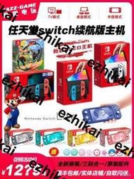 熱賣任天堂switch NS主機Lite遊戲掌機續航加強版新型OLED日版國行