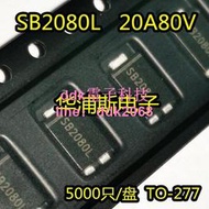 [現貨]全新原裝 低壓降SB2080L 20A80V肖特基二極管TO277貼片 廠家直銷 滿$300出貨