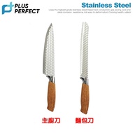【PERFECT 理想】金緻刀超值2件組(主廚刀+麵包刀) SJ-8100104+SJ-8100105