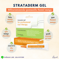 Strataderm Gel สีส้ม (5g. &amp; 10g.) ซิลิโคน เจลลบรอยแผลเป็น ทาแผลเป็นที่แห้งแล้ว แผลเป็นเก่า รอยดำ แดง รอยสิว คีลอยด์ ให้แผลนุ่ม เรียบเนียนขึ้น