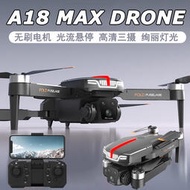 新品A18 MAX高清航拍無刷無人機光流懸停四軸飛行器外貿遙控飛機