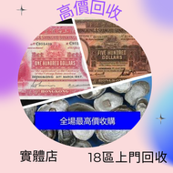 網上報價 收郵票 革命的社會主義的古巴萬歲郵票，中華人民共和國成立十五周年郵票，金魚郵票，菊花郵票，國徽郵票，全國山河一片紅郵票	 實體店全港上門 高價回收 舊錢幣，港紙港幣，人民幣，紀念鈔，連體鈔，