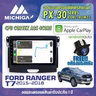 จอแอนดรอยตรงรุ่น FORD RANGER T7 2015-2018 APPLECARPLAY จอ android ติดรถยนต์ 2021 ANDROID PX30 CPU ARMV8 4 Core RAM2 ROM32 10 นิ้ว มาพร้อม ชุดสายไฟสำเร็จรูป CANBUS