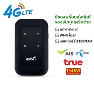 4G/5G ไวไฟพกพา Pocket WIFI 150Mbps ใช้ได้ทั้ง AIS True DTAC Mobile wifi สามารถเชื่อมต่อหลายเครื่อง 2100mAh ใช้ดี