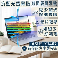 [Ezstick] ASUS Vivobook 14 X1407 X1407CA Anti Blue Light Screen Sticker|Mirror/Matte Optional|