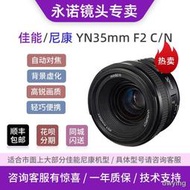 工廠直銷永諾鏡頭YN35mm F2大光圈AF鏡頭35mm f/2.0定焦鏡頭尼康佳能口