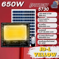 JD-L แสงเหลือง ไฟโซล่าร์เซลล์JDแท้ 650W JD SOLAR LIGHT LED รุ่นใหม่ JD-L ใช้พลังงานแสงอาทิตย์100% โค