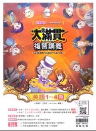 現貨數學英語【111會考】翰林國中『大滿貫』 111 最新版 新課綱 翰林 大滿貫 主題探索 複習講義 國中 國文 英語