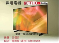 50吋電視 Samsung 4K Smart TV 50AU8000