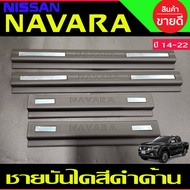 ชายบันได กันรอยประตู สแตนเลส รุ่น 2ประตู-Open Cab นิสสัน นาวาร่า NISSAN NAVARA 2014 2015 2016 2017 2