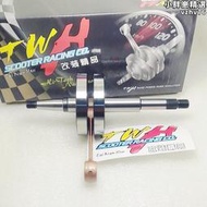 臺灣TWHDIO50曲軸DIO50改裝全組300條金屬全覆蓋曲軸行程52.6