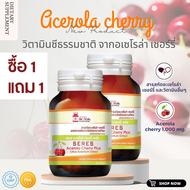 1 แถม 1 Acerola cherry plus อะเซโรล่า เชอร์รี่ พลัส 1000mg. ผสาน วิตามินซี ปรับผิวกระจ่างใส ผิวใส ผิวฉ่ำ 30cap