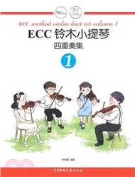 ECC鈴木小提琴四重奏集1（簡體書）